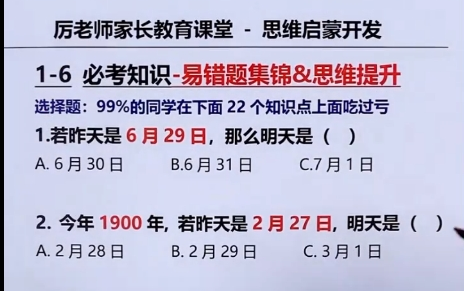 厉老师328集全套数学思维课(含16年级系统思维课、易错题思维拓展,精选直播课回放)视频+配套讲义哔哩哔哩bilibili