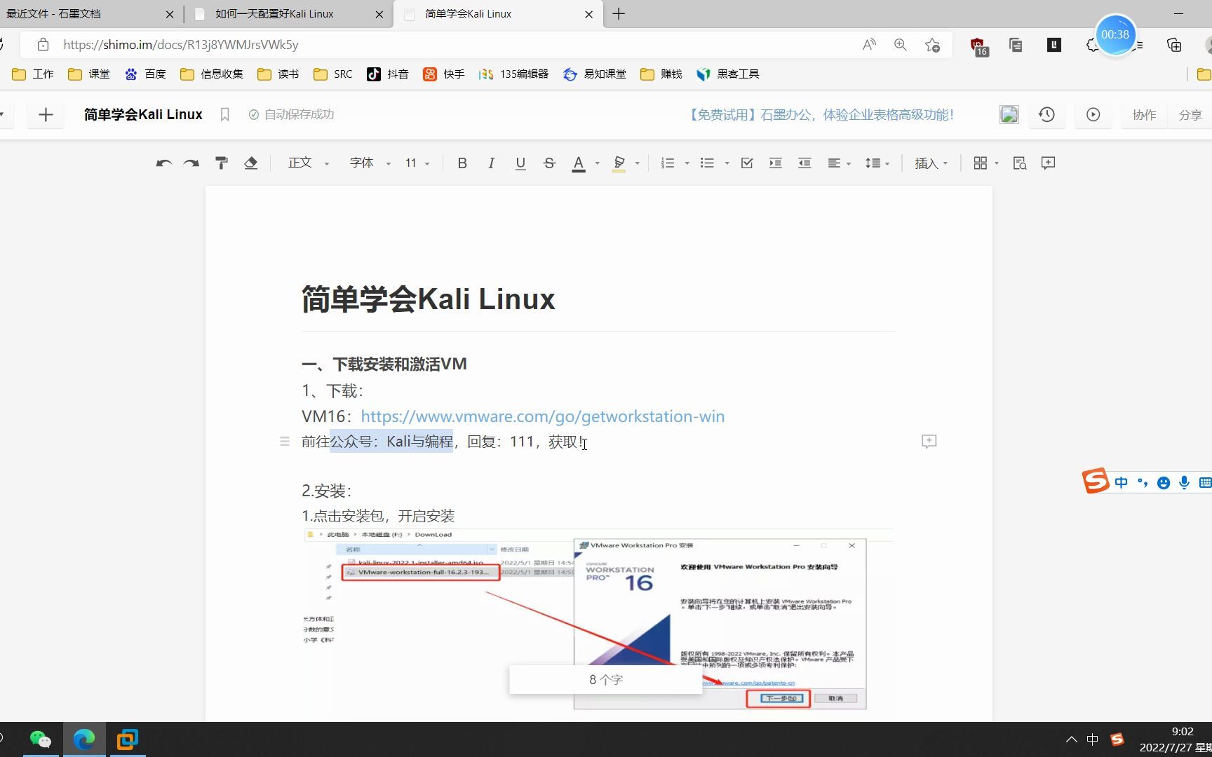 Kali与编程:下载和安装Kali Linux渗透系统哔哩哔哩bilibili