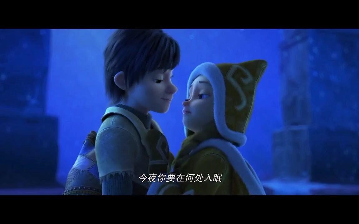 [图]冰雪女王3主题曲《今夜你要何处入眠》