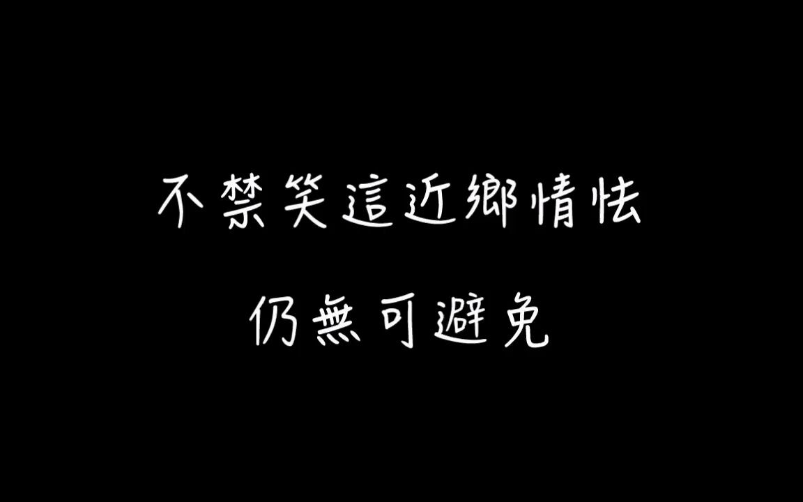 [图]吳青峰 起風了【純伴奏版 動態歌詞】