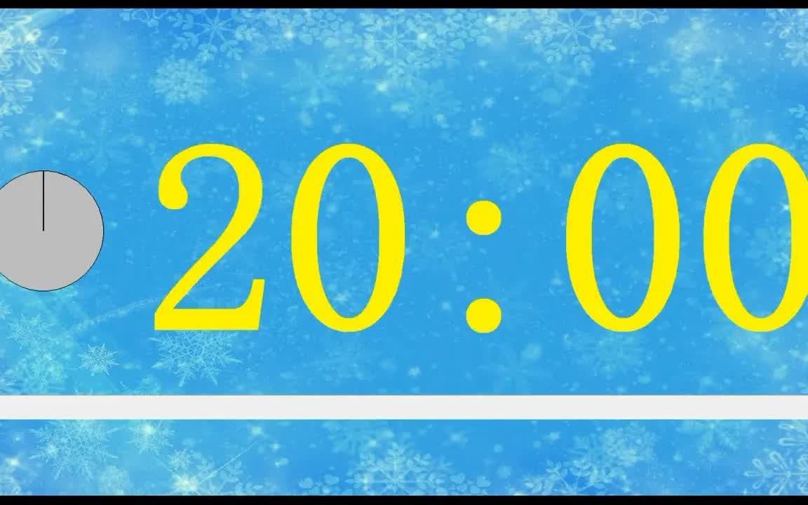 [图]20-minute timer, twenty minutes countdown alarm clock.| 20分钟计时器二十分钟倒计时闹钟