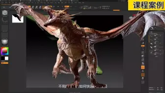 一套复杂怪物类模型的雕刻技法：次世代Boss级怪物《西方巨龙》258节课时+超详细怪物制作全流程 | 简介有课程介绍
