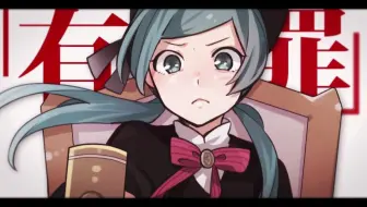 【40mP】恋愛裁判 Love Trial【初音ミク】