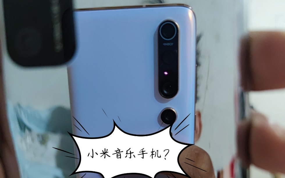 qq音乐4d震感小米10pro双扬声器体验如何