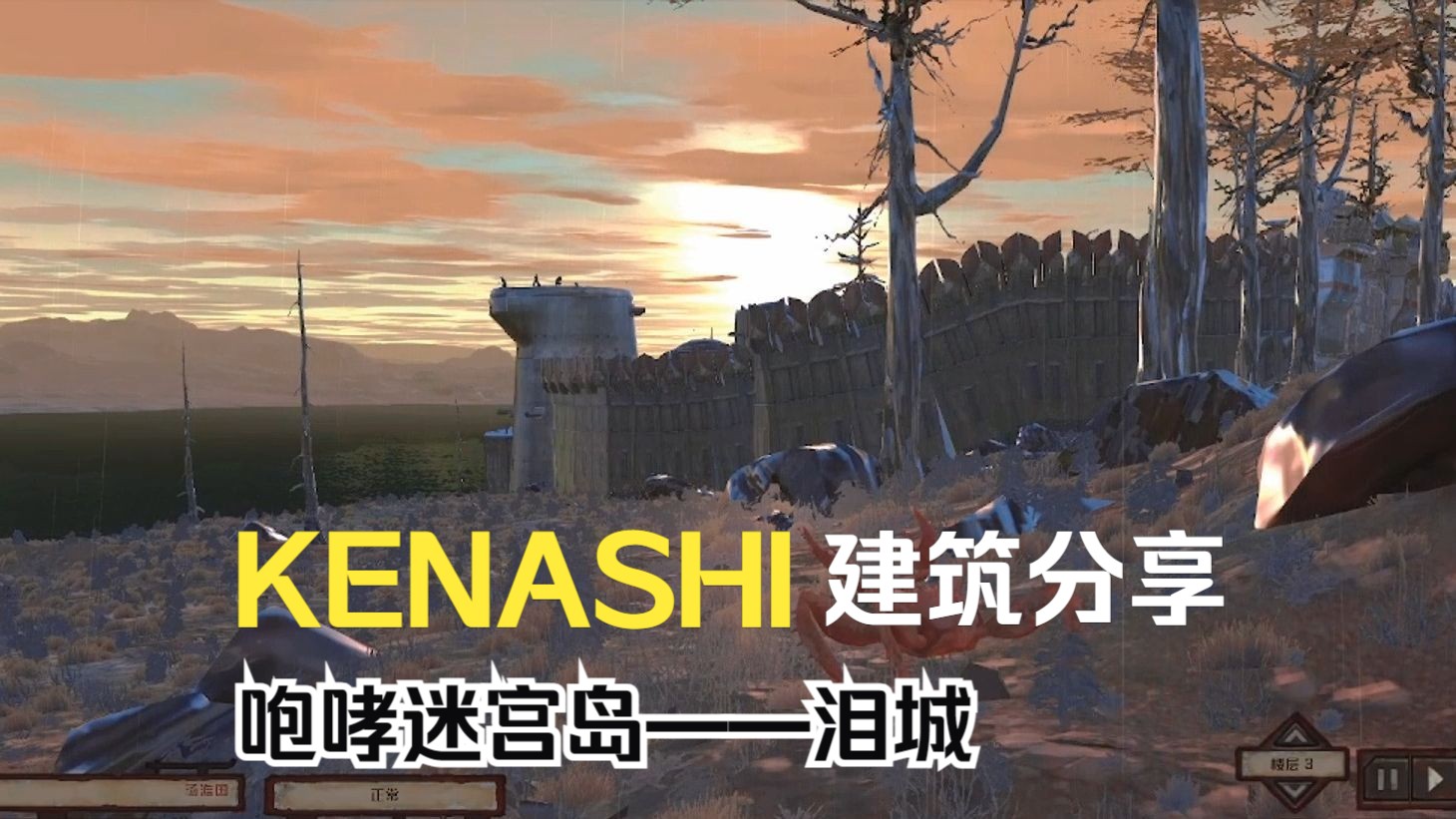 【kenshi】建筑分享—海滨小镇哔哩哔哩bilibili