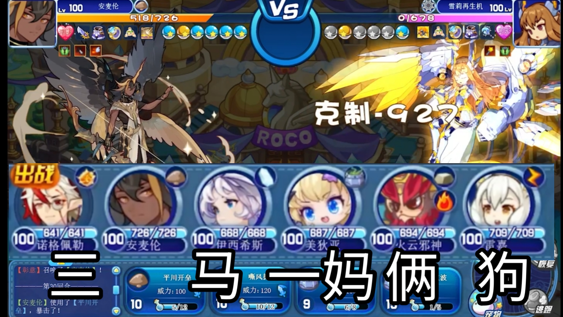 【洛克王国】8.16阵容周推:我称之为三马一妈牵俩狗
