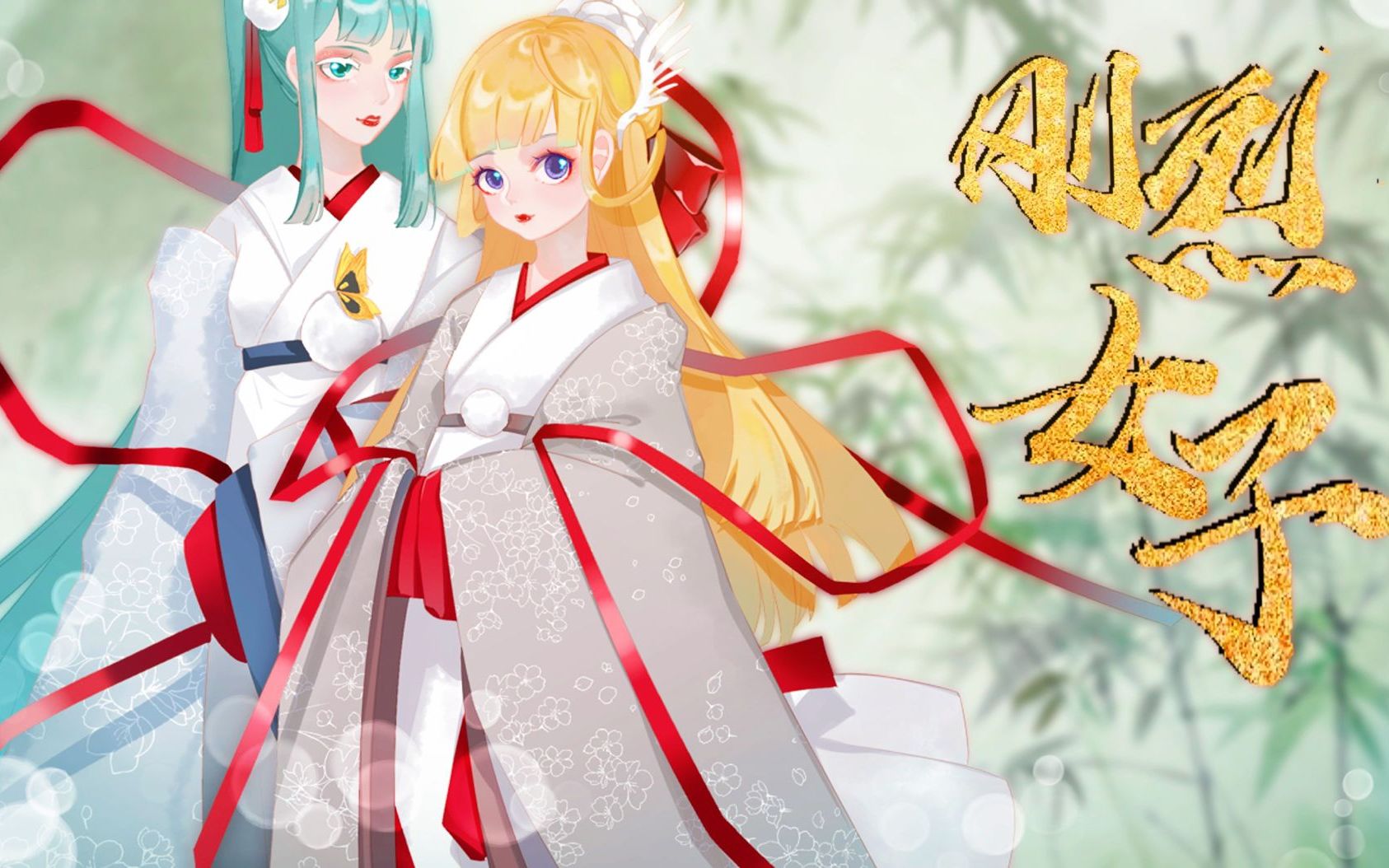 【苍穹-诗岸翻唱】刚烈女子-原创pv付【送给每个被世俗所束缚的女孩子