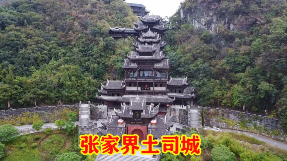 探访张家界土司城,独特的土家族建筑,你来过吗