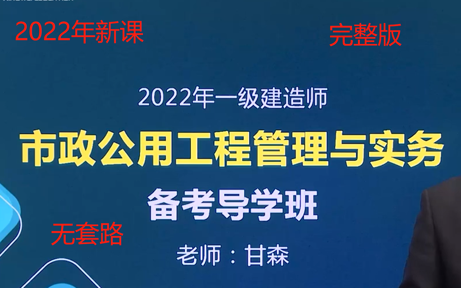 [图]2022年一级建造师-【市政实务】-精讲课程-3