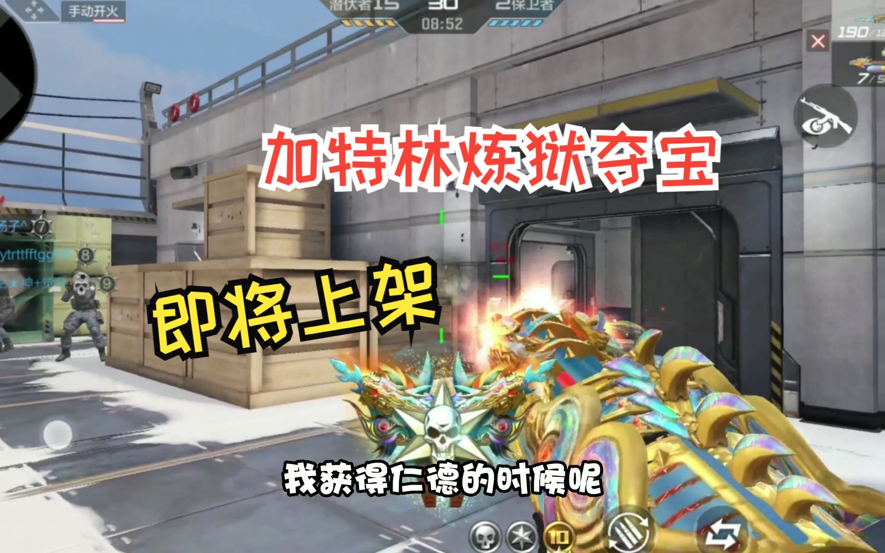 cf手游:加特林炼狱皮肤夺宝活动即将开始,这套皮肤还行