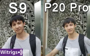 三星 S9 vs 华为 P20 Pro 像头对比评测