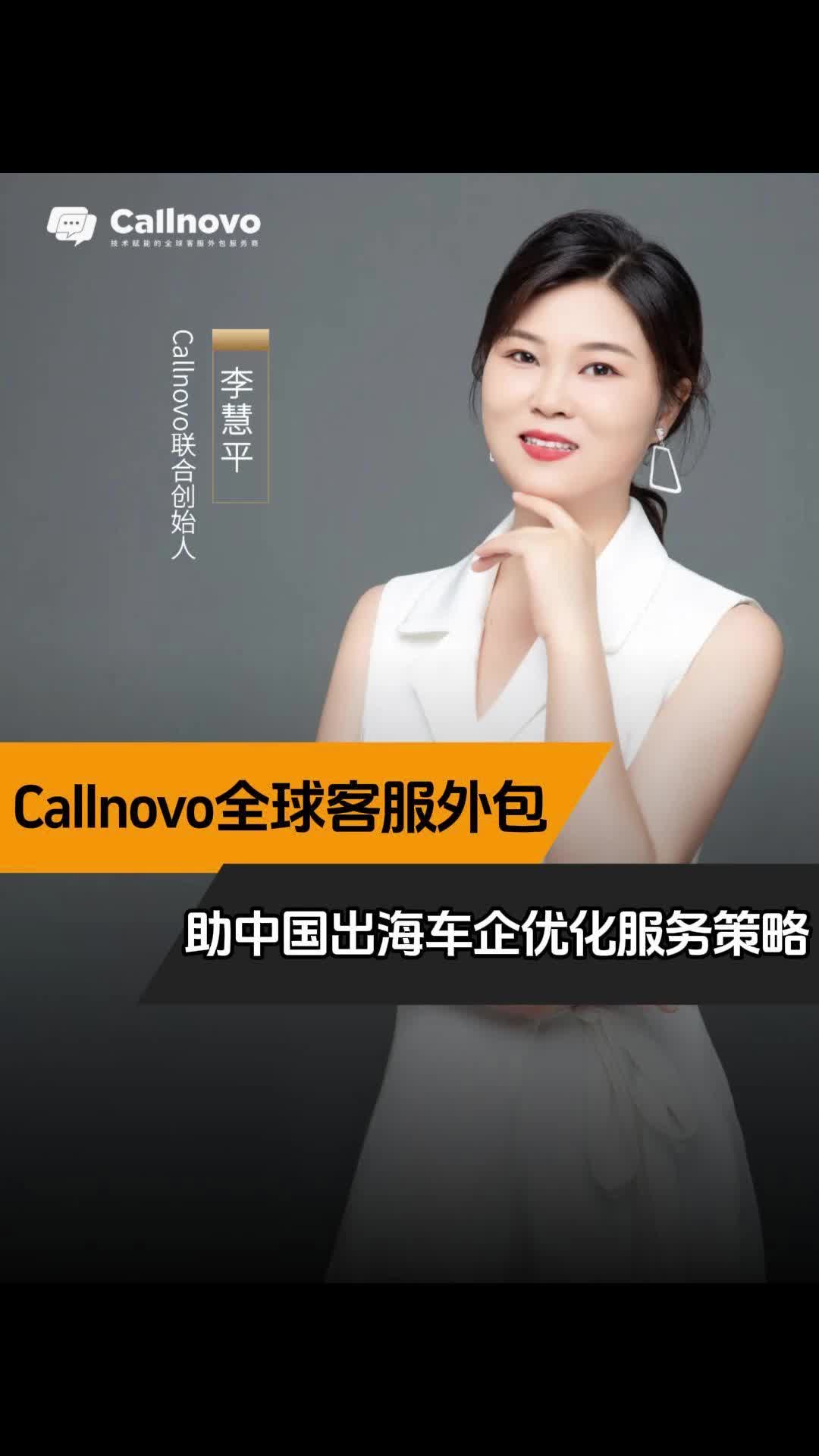 Callnovo全球客服外包,助中国出海车企优化服务策略哔哩哔哩bilibili