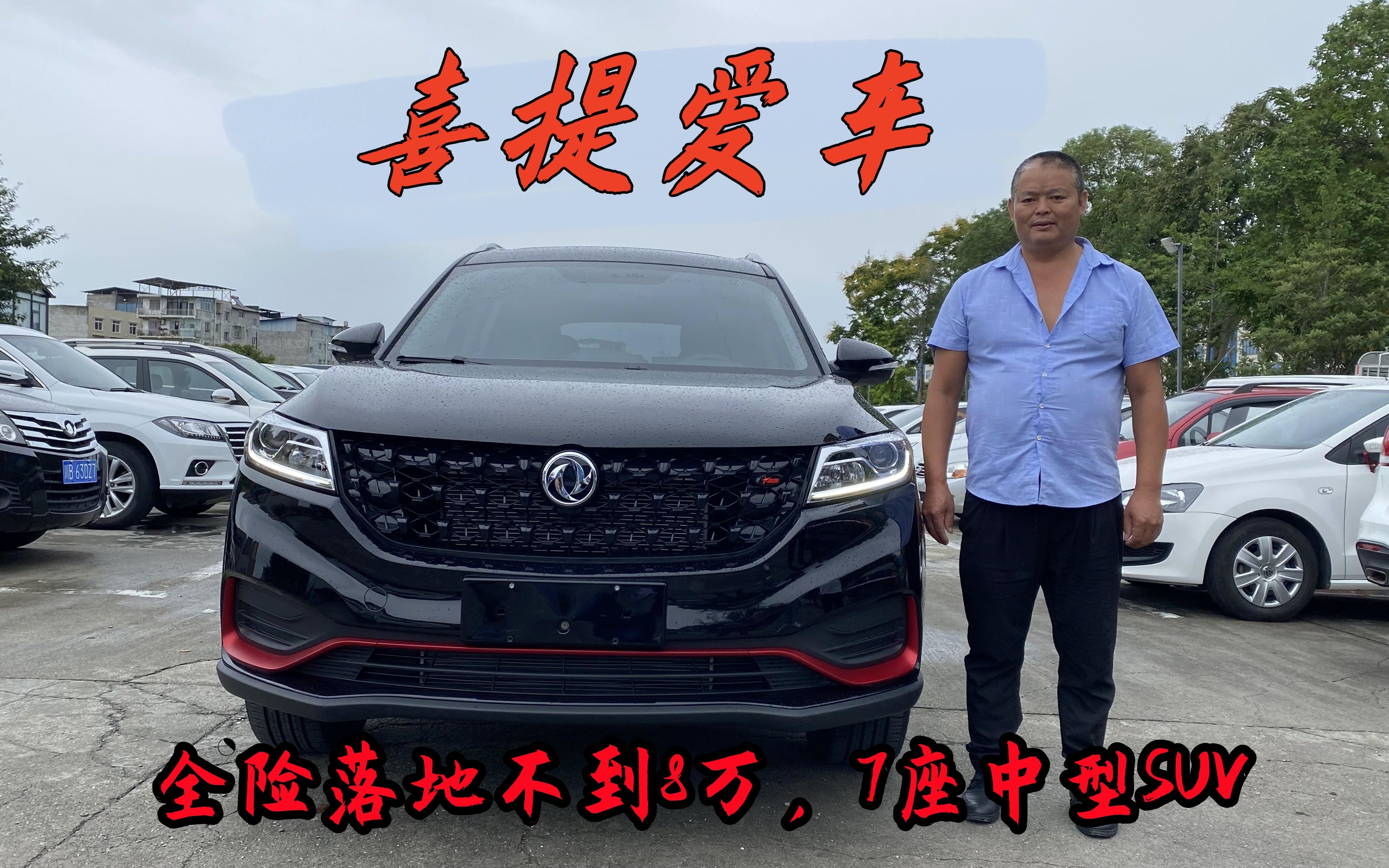 1.5T自动挡四轮独悬7座中型SUV,落地不到8万,广元大哥说很值!哔哩哔哩bilibili