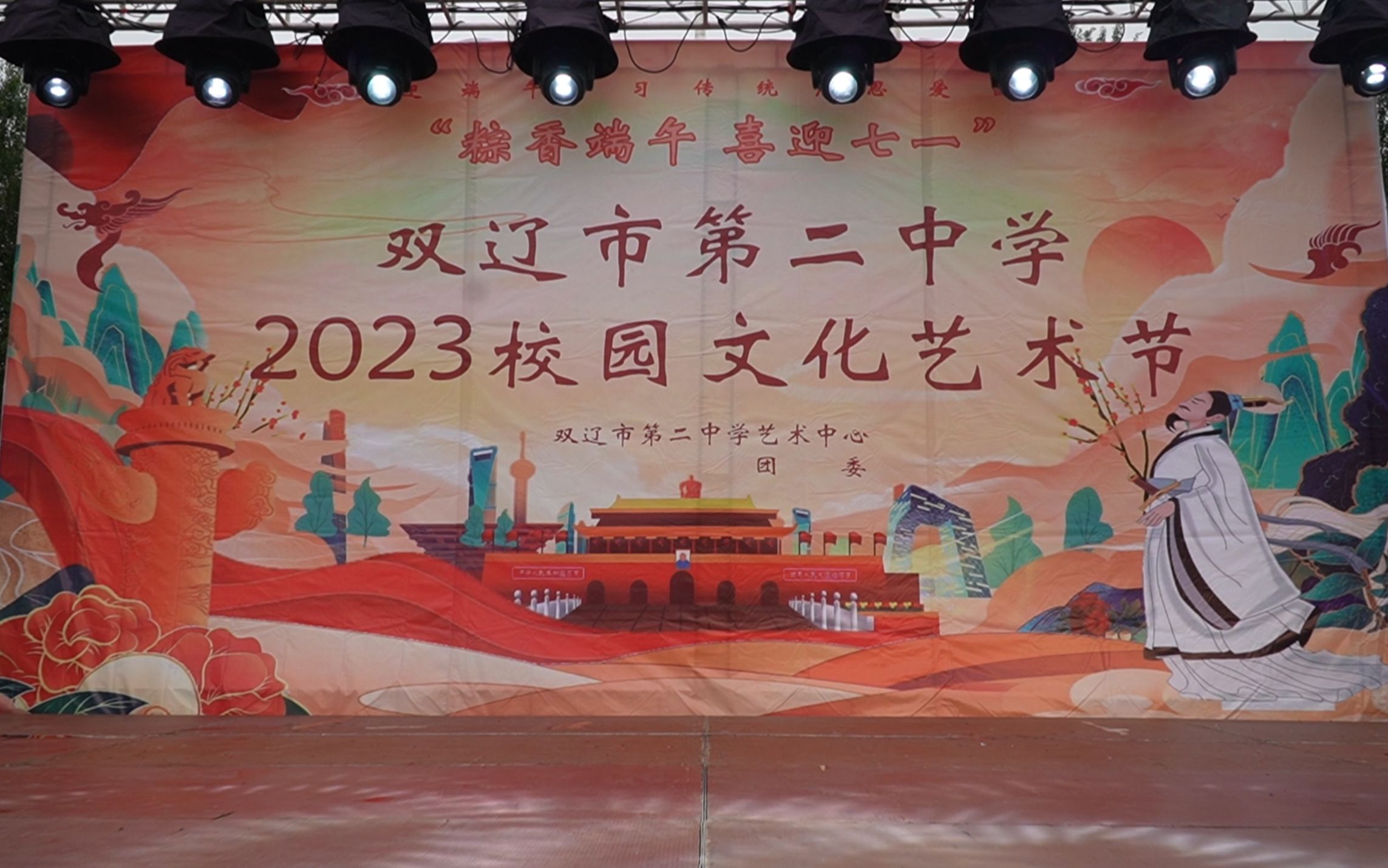 双辽市第二中学2023校园文化艺术节哔哩哔哩bilibili