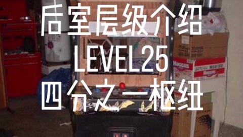 Backrooms后室】层级介绍Level 13 “无限公寓”_哔哩哔哩_bilibili