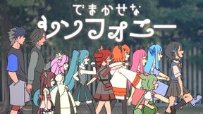 即兴交响曲