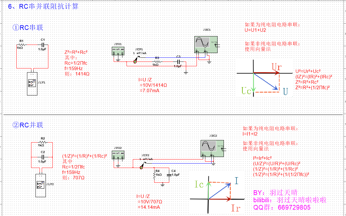 6、硬件学习日记RC串并联阻抗计算哔哩哔哩bilibili