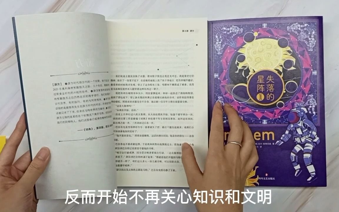 [图]《失落的星阵》尼尔·斯蒂芬森的科幻力作，读完这本书，我看到了未来世界的终点。