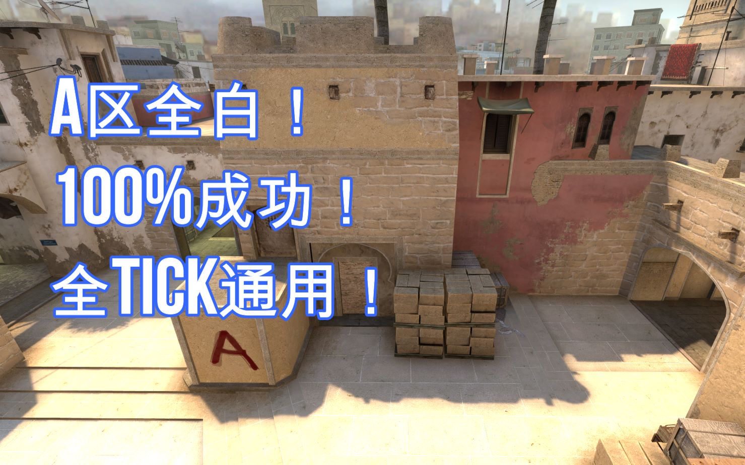 【CSGO】Mirage 一颗优化后完美的A区全白闪哔哩哔哩bilibili