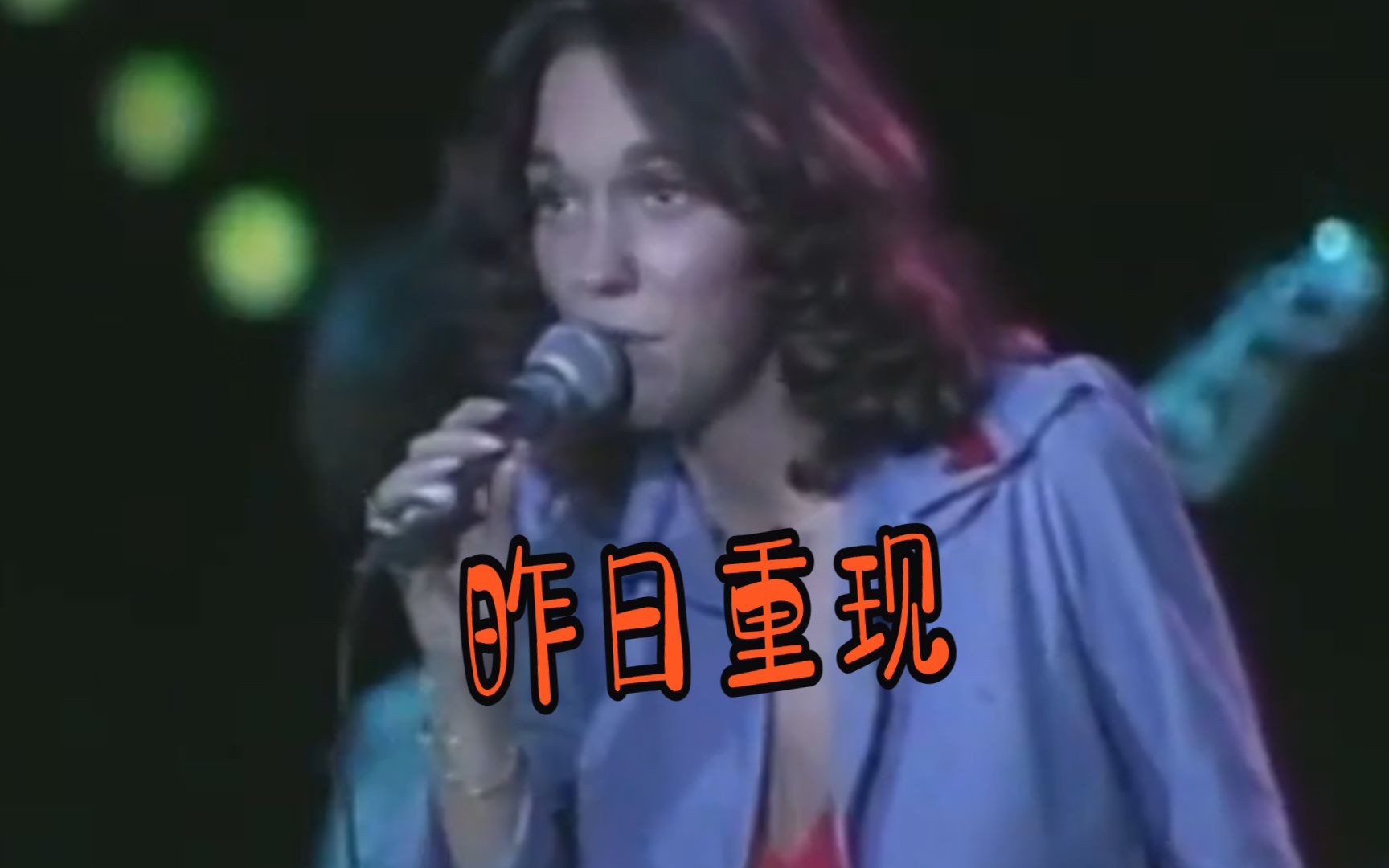 歌曲昨日重现(歌曲昨日重现英文原唱版本)