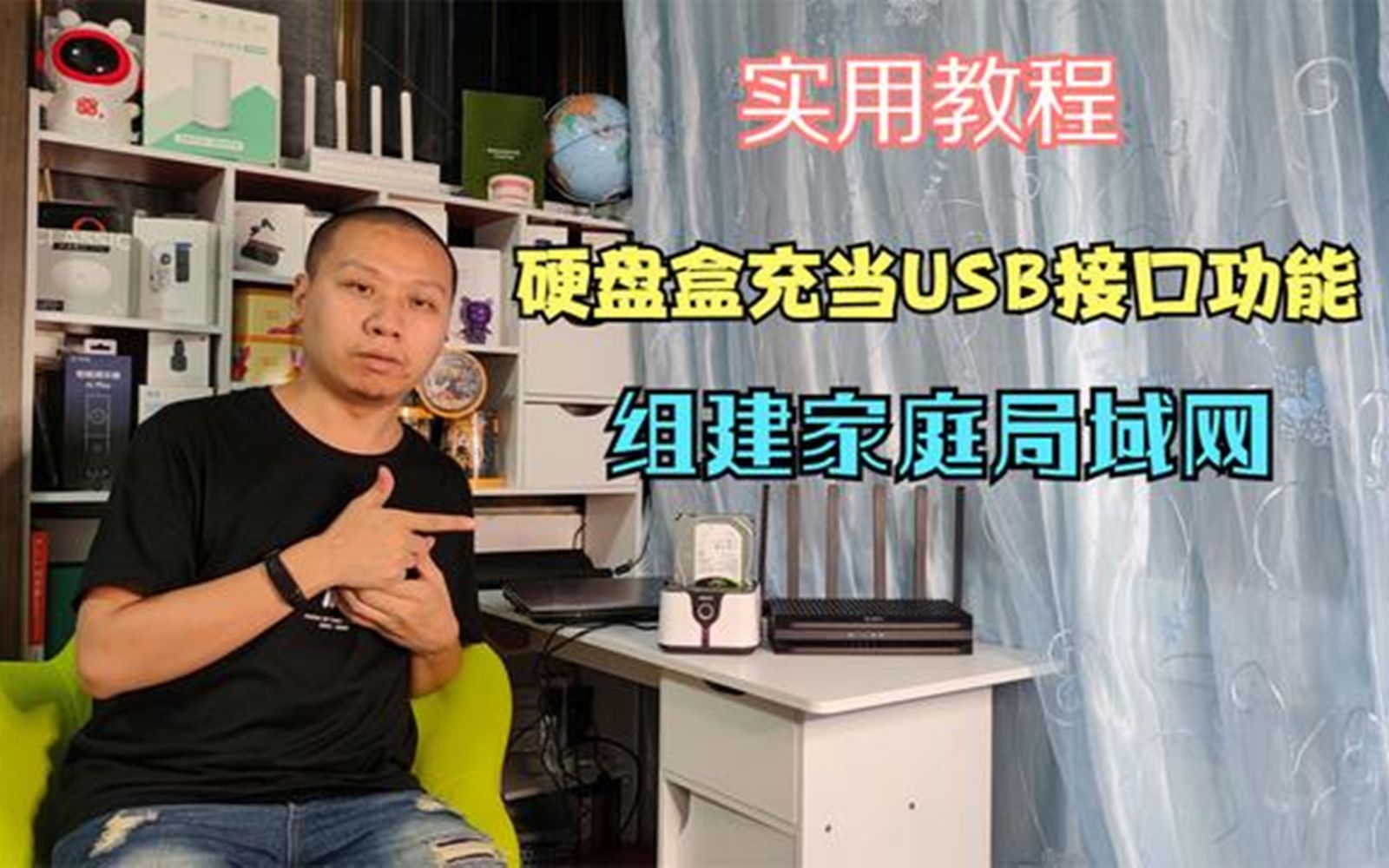 实用教程:用硬盘盒代替USB接口功能,360路由器组建家庭服务器哔哩哔哩bilibili