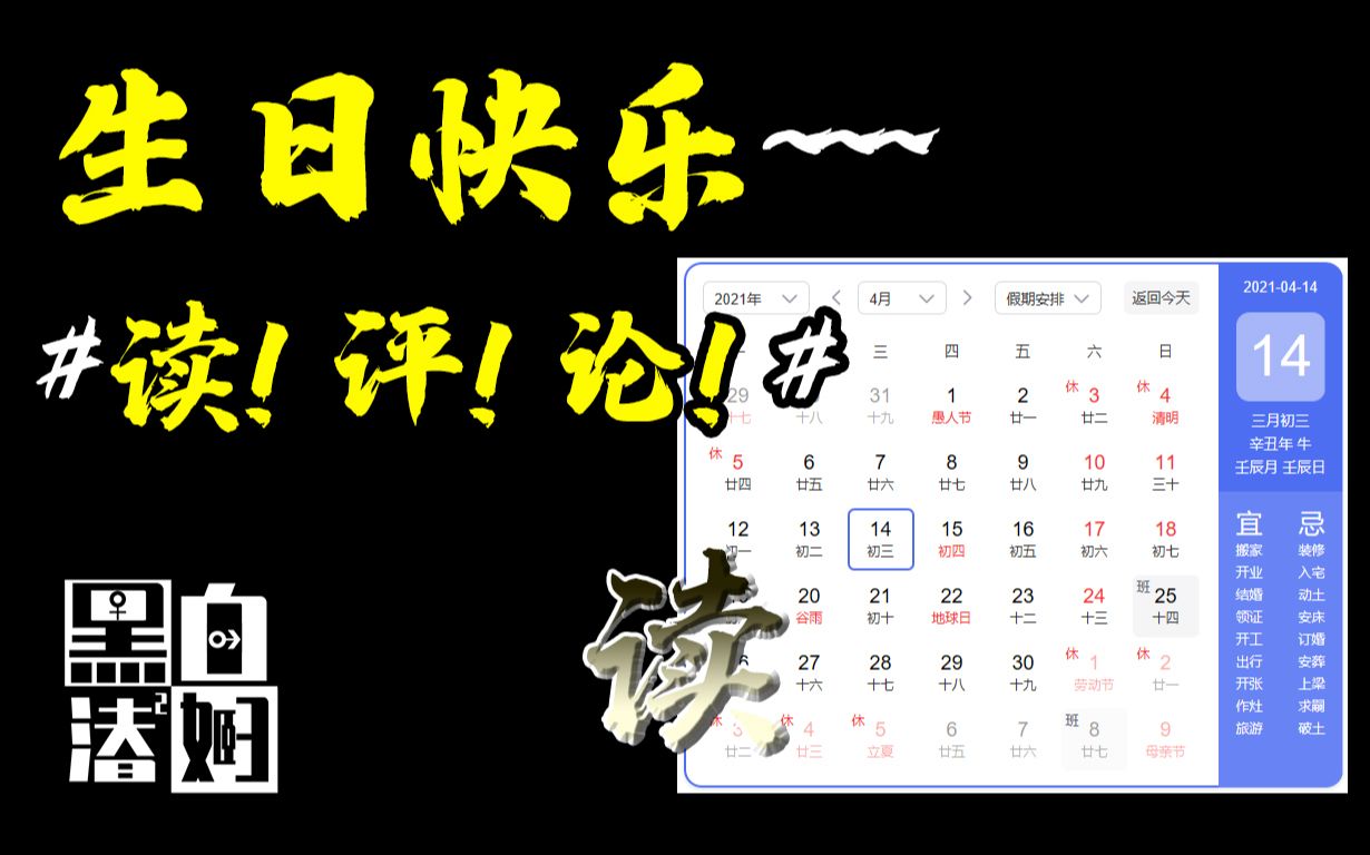 读评论原来这才是这些黑话的真实含义顺祝414生日快乐黑白夫妇