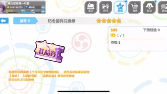 Download Video: 【崩坏学园2】我抽奖抽到的邮票，怎么变成信了啊啊啊啊啊啊