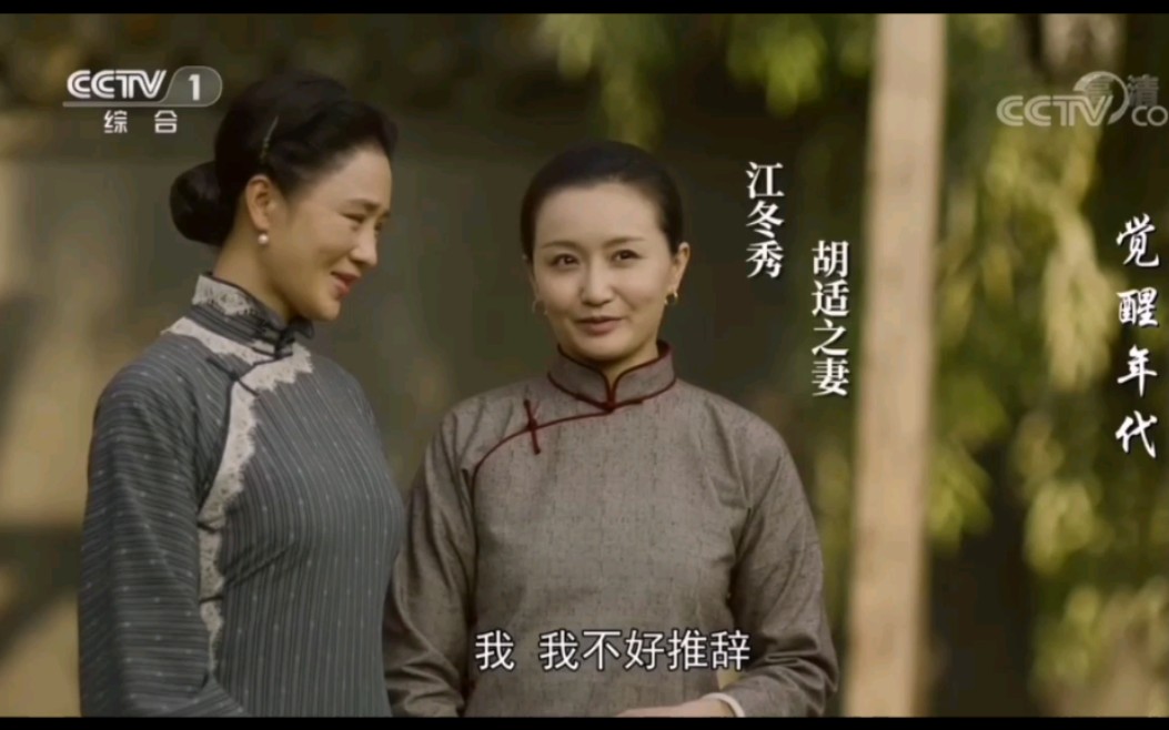 觉醒年代胡适夫人江冬秀小剧场