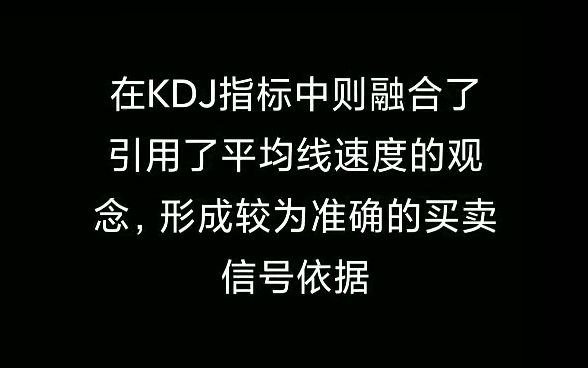 KDJ指标这样用:KDJ本质,终于有一文讲明白了哔哩哔哩bilibili