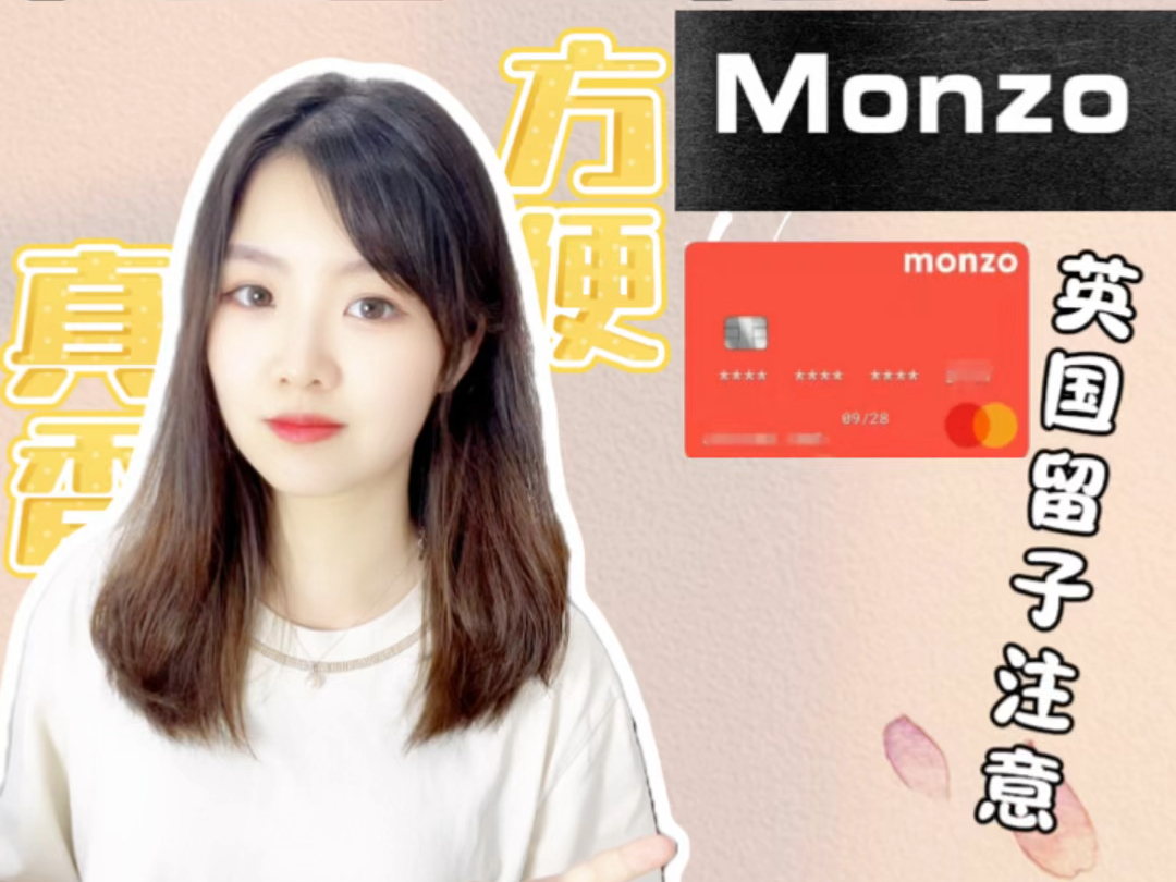 英国网红银行卡MONZO!申请&存钱流程哔哩哔哩bilibili