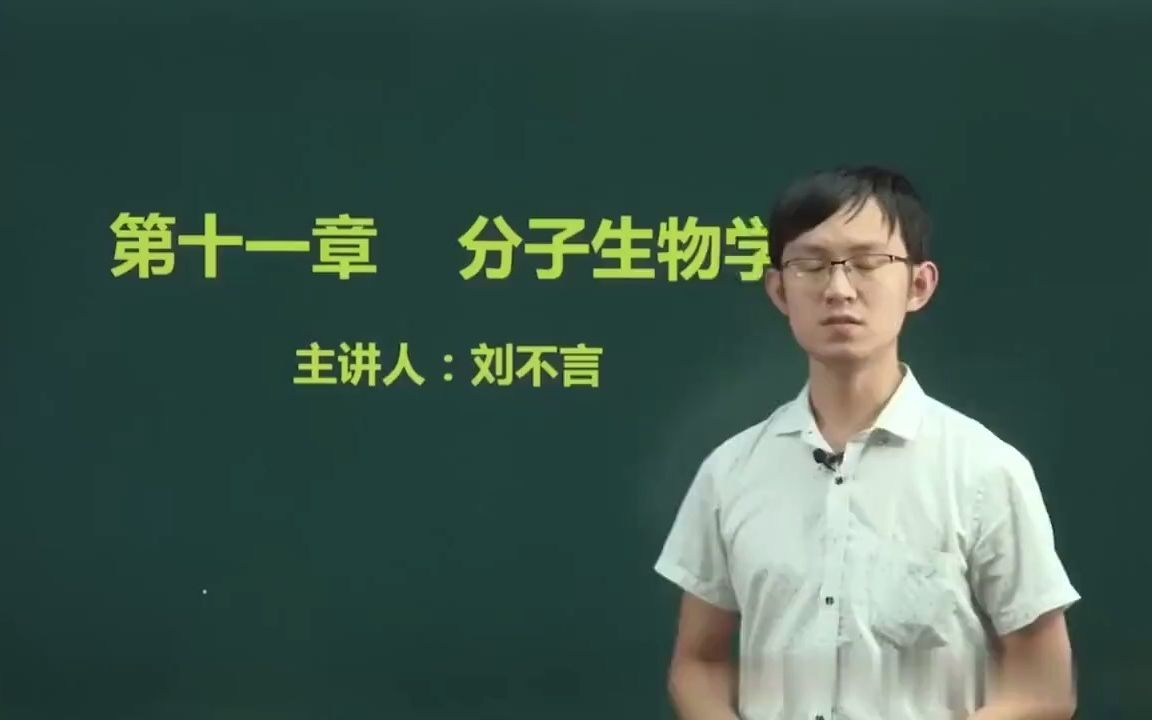 [图]19. 分子生物学基础-1