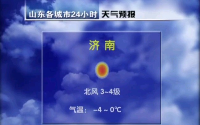 中国天气频道山东本地天气 20211216哔哩哔哩bilibili