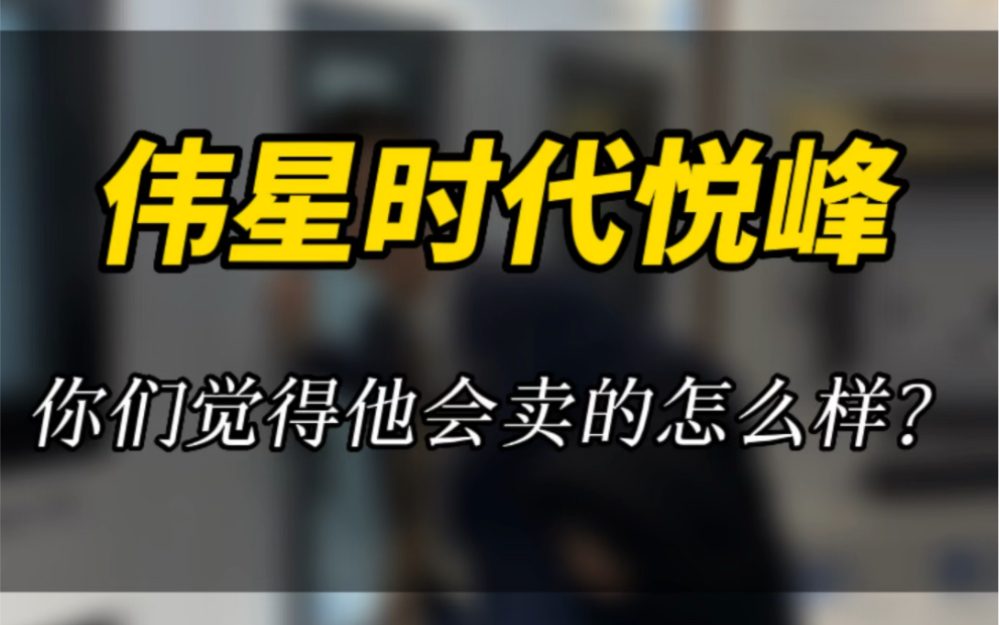 软件谷唯二的纯新盘,地铁口,一站南京南站,你们觉得会卖的怎么样?#南京买房攻略 #南京新房 #南京阿嵇说房 #这个销售很哇塞 #实景拍摄带你看房哔...