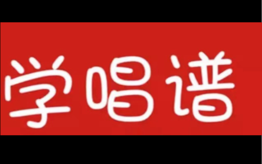 小鱼蛋简谱学唱:《今天是你的生日,中国》祝祖国国泰民安!繁荣昌盛!哔哩哔哩bilibili