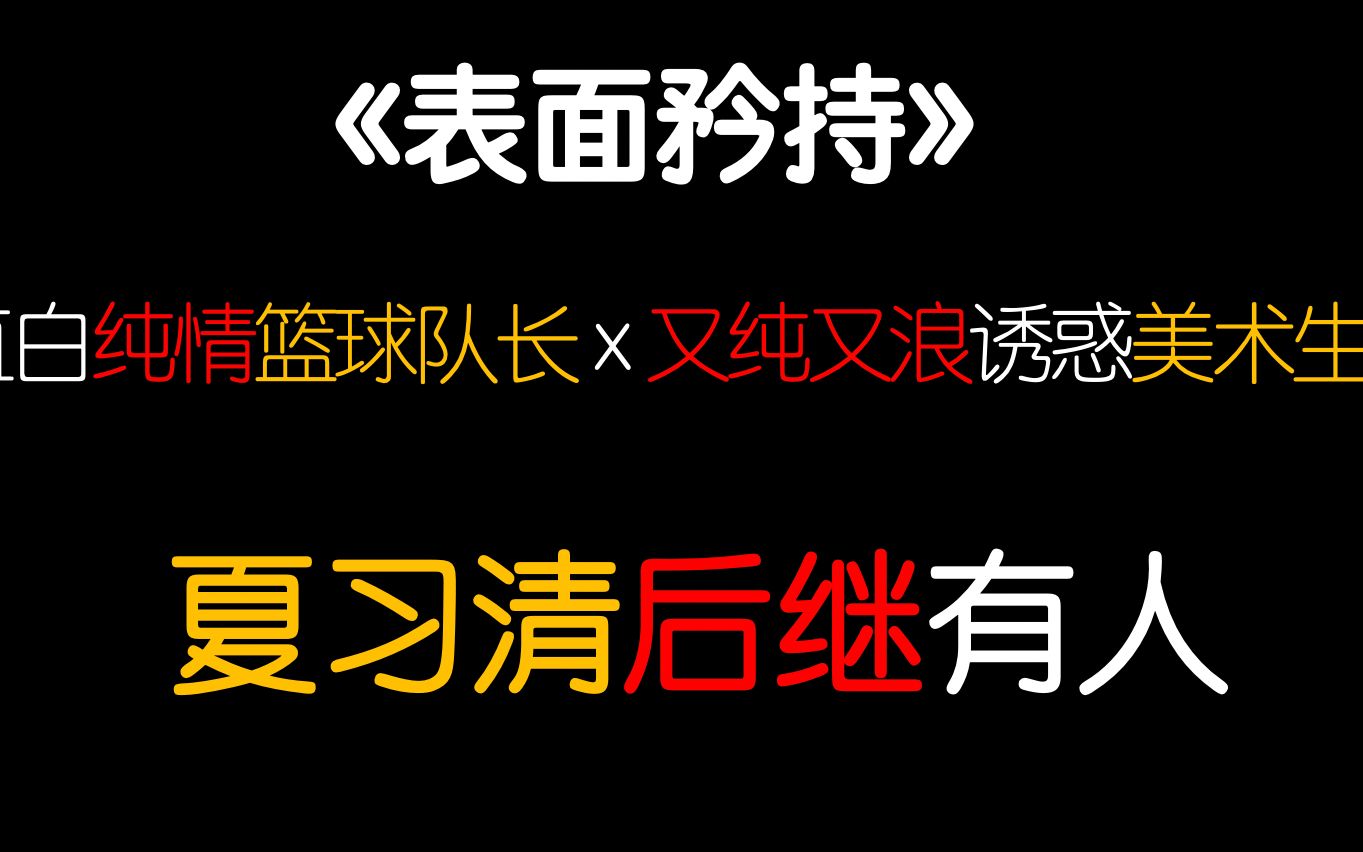 【茶茶】色 气 满 满!先doi后爱又纯又欲又浪校园甜文! 手把手教对方如何正面up自己~哔哩哔哩bilibili