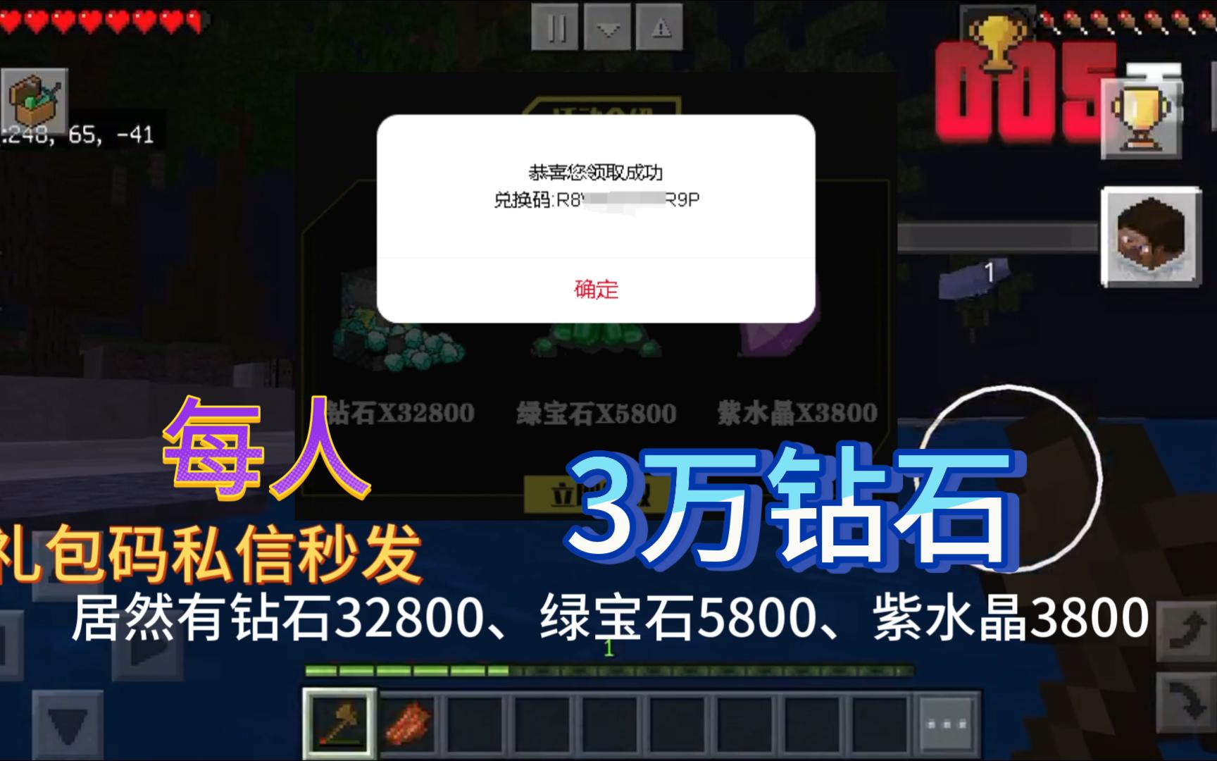 我的世界:2024最新隐藏福利3w钻石兑换码攻略