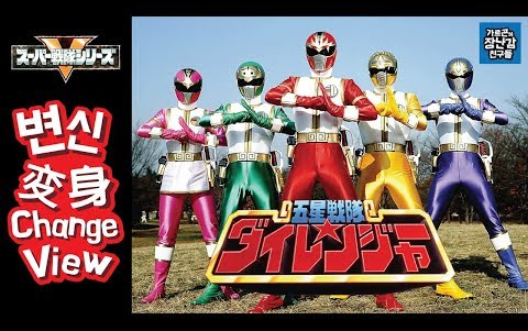 [图]Sentai henshin 17 Dairanger 五星戦隊ダイレンジャー