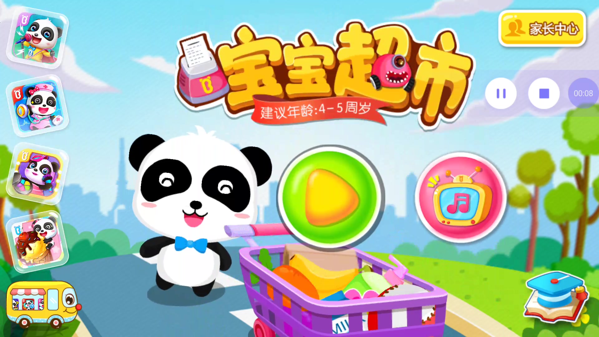 宝宝巴士亲子游戏 第124集 宝宝超市 宝宝巴士动画片 儿童益智早教