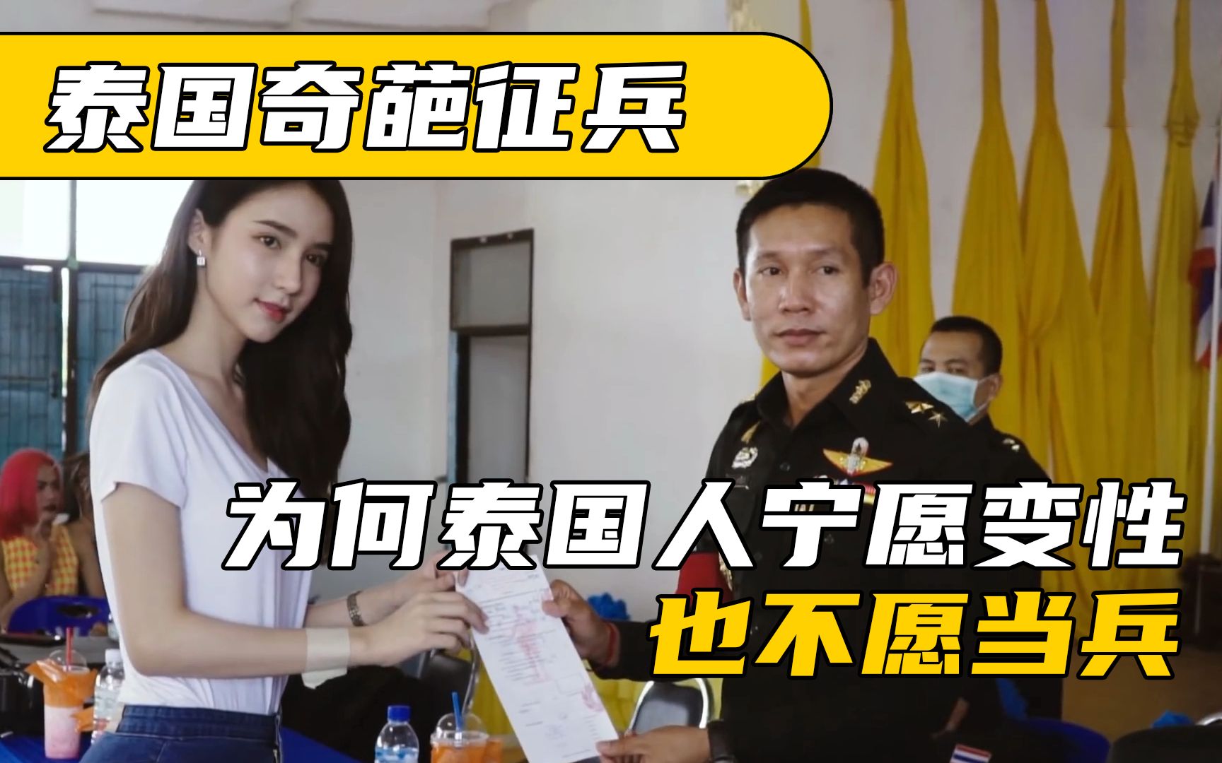 泰国的抽签征兵制,到底有多奇葩?泰国人为何如此惧怕当兵?