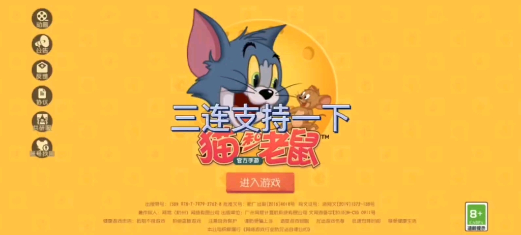 手游猫和老鼠.
