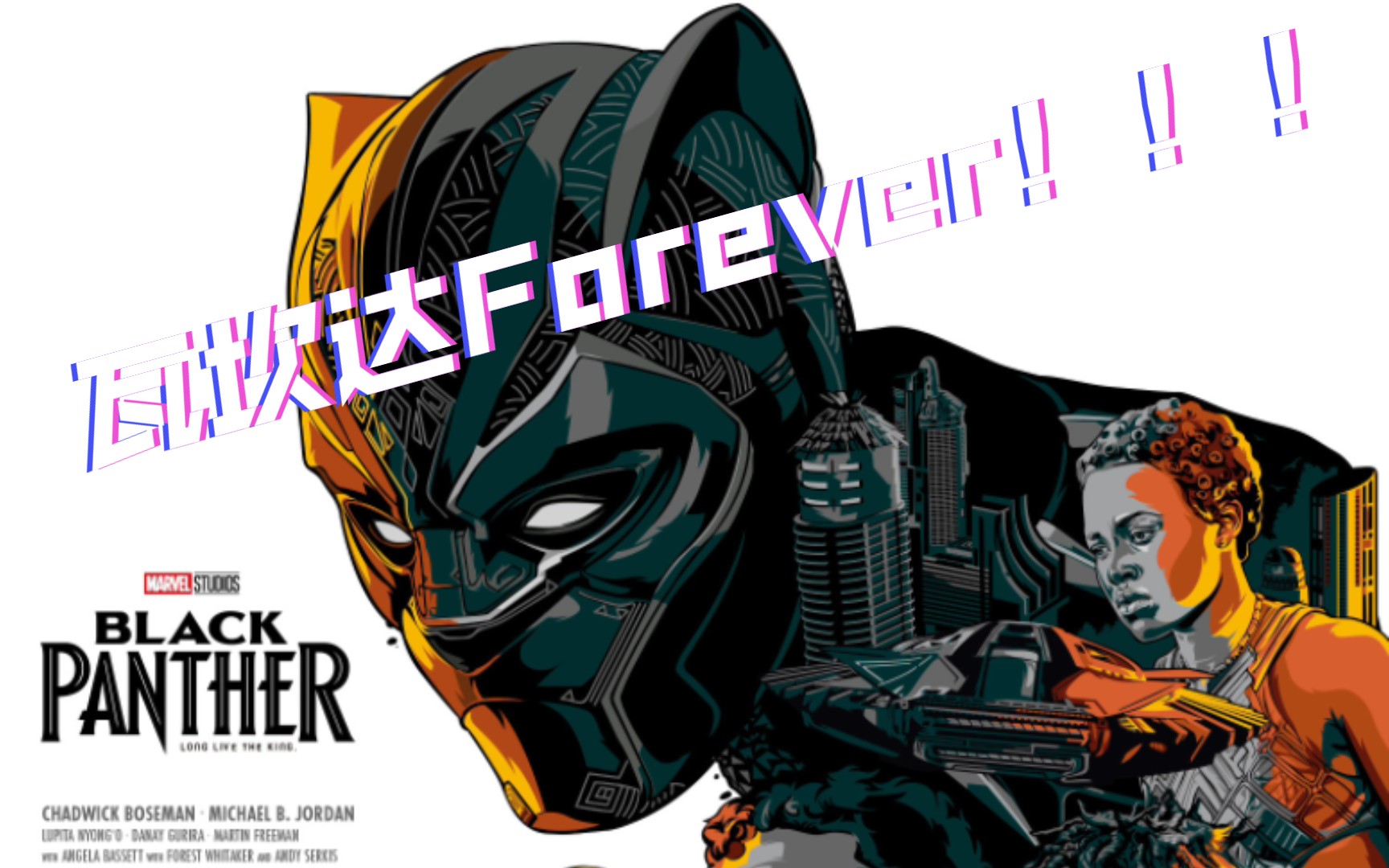 《漫威超级战争》-黑豹,永远的国王,瓦坎达万岁!