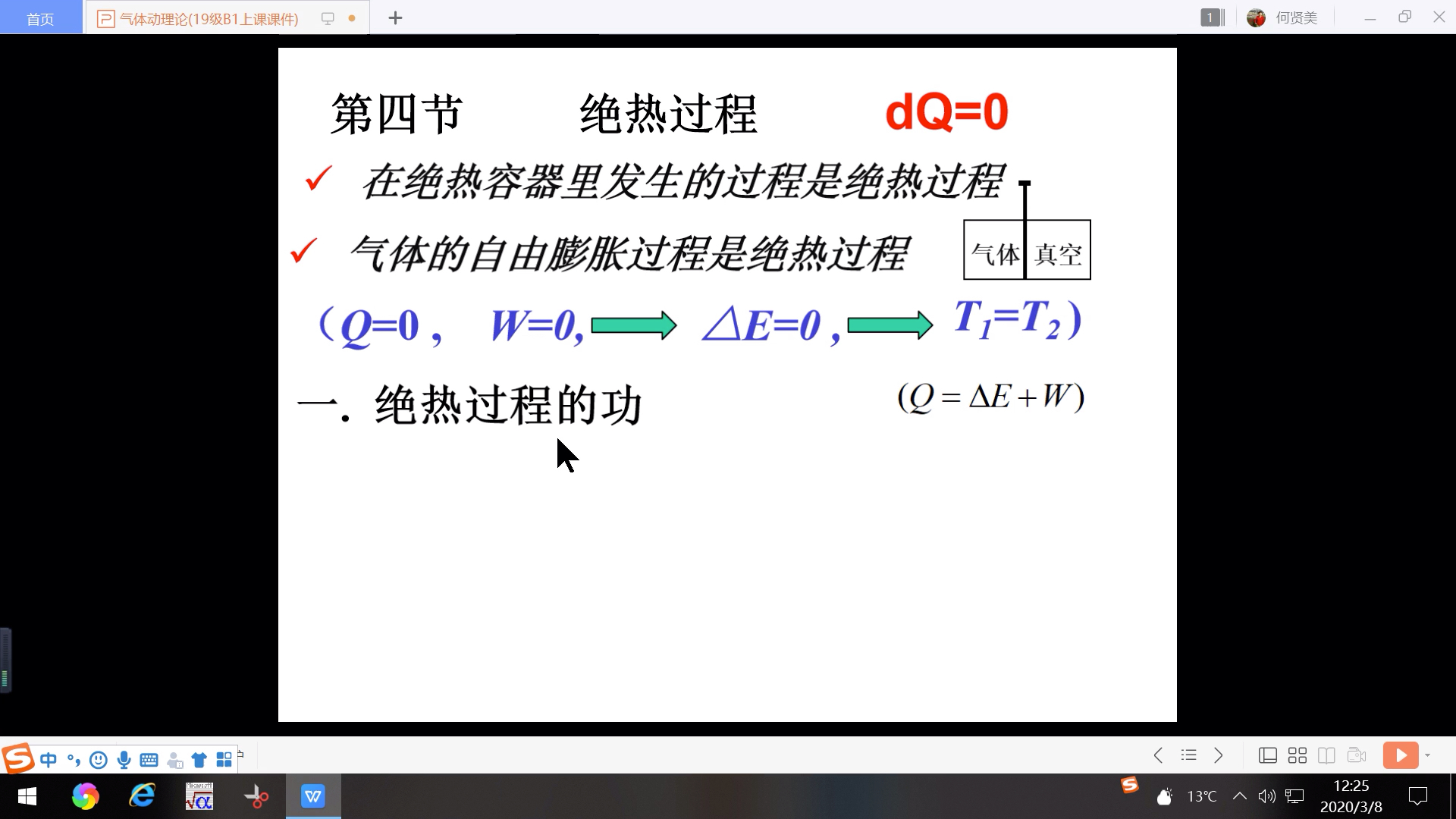 绝热过程哔哩哔哩bilibili