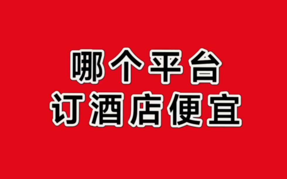 如家酒店优惠券通兑劵全国通用来啦,现在如家酒店出了179元2天1晚的优惠,还有199两晚,99元团购等,如家酒店优惠券都是全国通用哦,快冲!!哔哩...