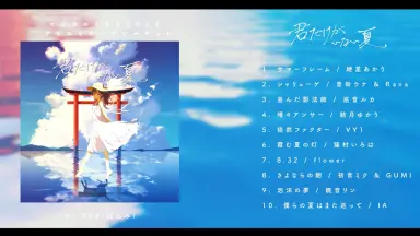 【大注目】 君が踊る、夏-哔哩哔哩_Bilibili 日本映画