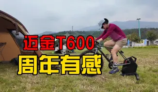 Download Video: 【骑行装备】骑着舒服的骑行台是什么样？