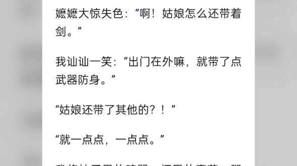 坊间传闻,新登基的帝王阴晴不定,暴虐无常,动不动就把宫人赐死,可怕得很.帝王不日选妃,我打算选秀当日刺杀皇帝.也不是为了吊民伐罪,只是因为...