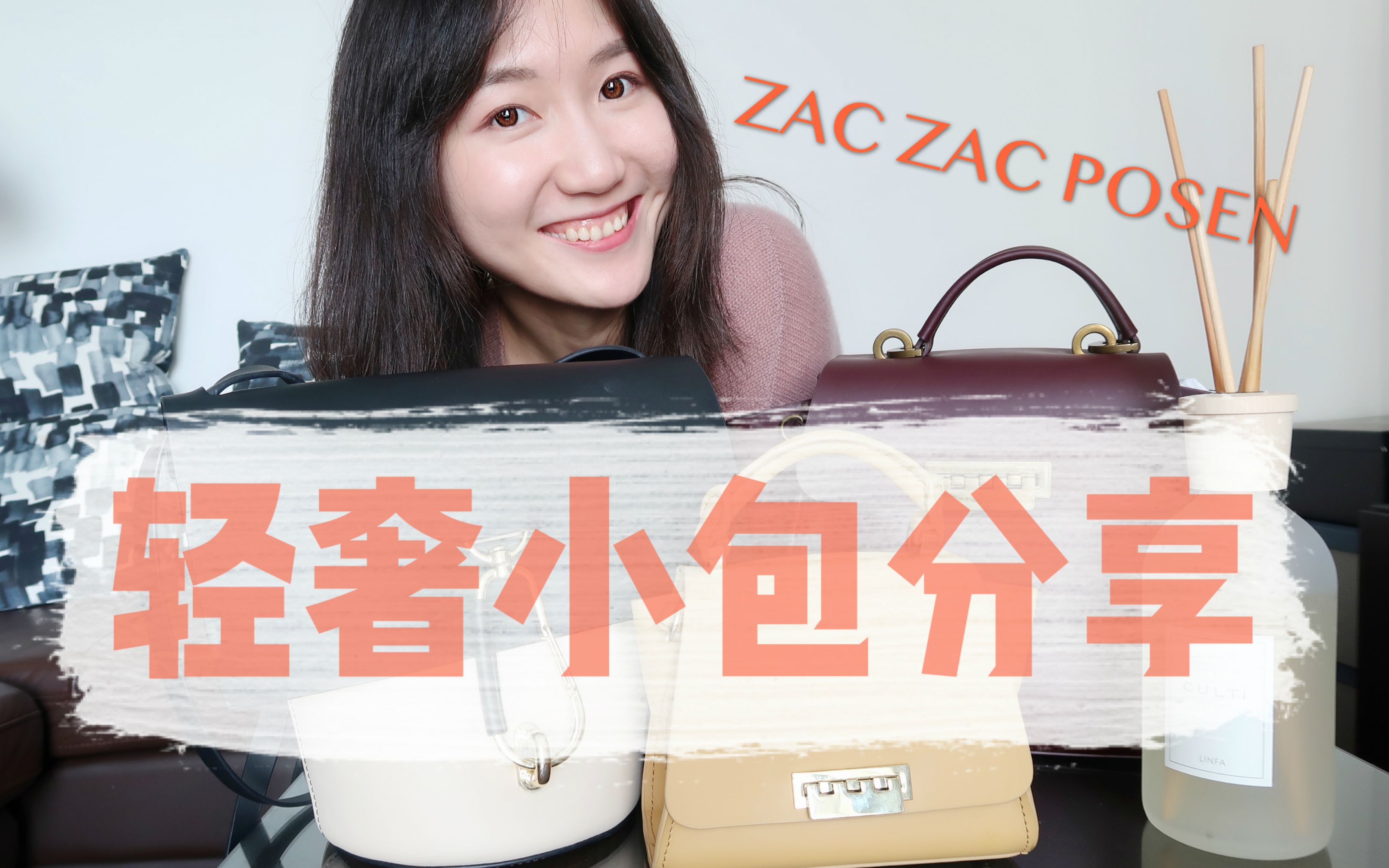 Cece|小众&轻奢包包分享|ZAC ZAC POSEN哔哩哔哩bilibili