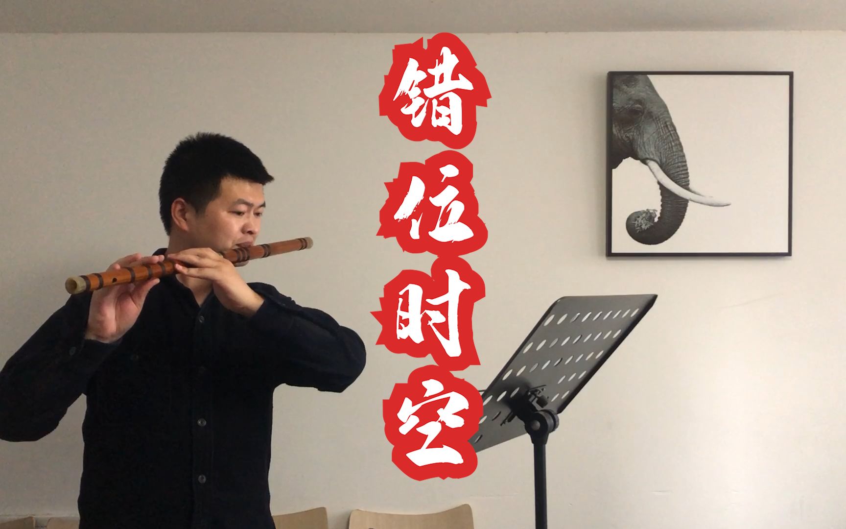 乐器竹笛つ6106ω6107我吹过你吹过的晚风那我们算不算相拥