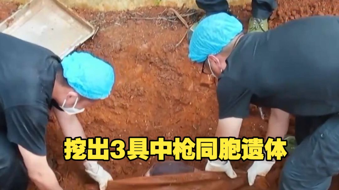 缅方曾说没有中国人死？中国警方冒战火进入缅北果敢电诈园区，刚挖开土层就发现三具中枪遗体！