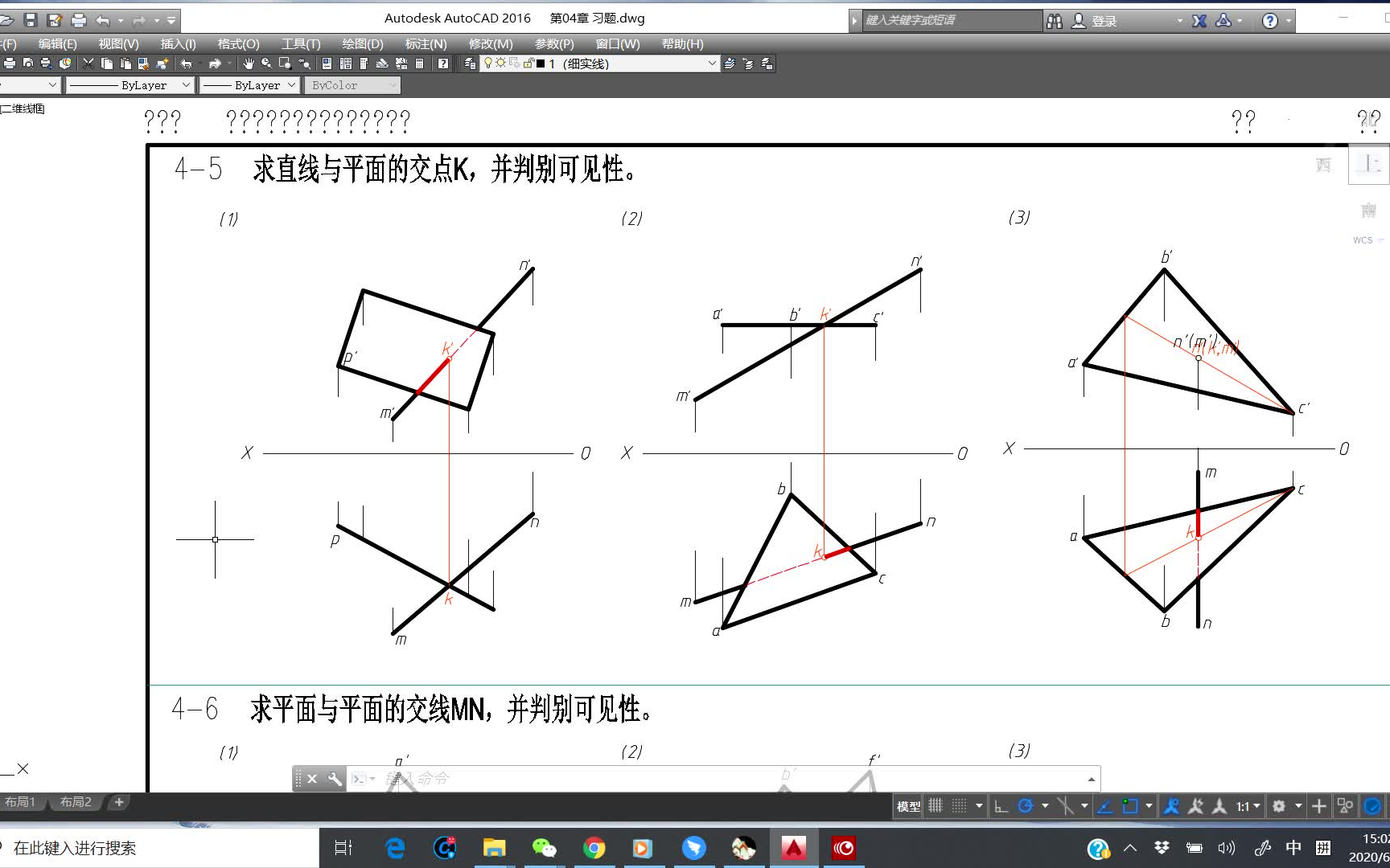 [图]土木工程图学，作业讲解，相对位置，4-5~4-6，relative position